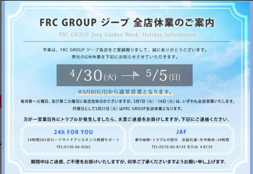 岡崎スタッフブログ | クライスラー・ジープ・ダッジ正規販売店